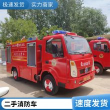 个人使用二手消防车 现车转让全手续灭火车 正规应急车
