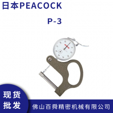 日本进口孔雀PEACOCK 厚度表P-3 管材壁厚测量 测仪器