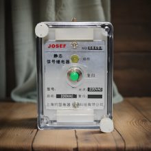 JOSEF约瑟 XJY-48信号继电器 220VAC 板后接线 整定范围宽 动作速度快