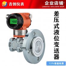 双法兰液位变送器厂家价格 吉创仪表 法兰DN50DN80