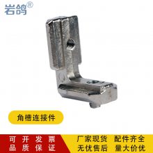 工业铝型材配件 角槽连接件 M6-8-40铝型材内置连接件角码