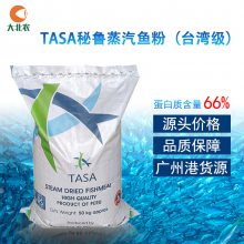 大北农 秘鲁TASA蒸汽纯鱼粉饲料养殖鱼鸡鸭鹅牛猪羊家禽等水产台湾级66%