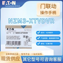 EATON NZM3-XTVDVR ֱ ɫ