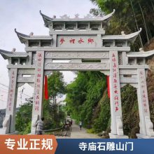 园林山门青石牌坊 古建寺庙石雕门楼 花岗岩石牌楼 上门安装