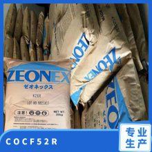 COC 日本瑞翁 F52R 挤出级 高强度 低双折射 高纯度 透明光学镜片