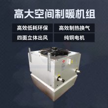 宇捷 YJGN高大空间空气处理机组 厂房车间采暖制热设备 智能控温