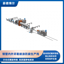 钢管内外环氧喷涂防腐生产线 粉末防腐涂覆设备