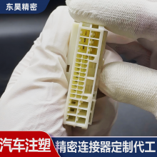 定制开模注塑成型 汽车精密连接器接插件模具定制开模注塑厂家