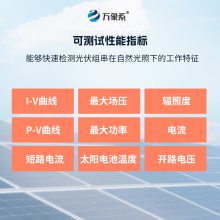 手持式iv测试仪 万象系 手持式光伏组串测试仪 光伏组件IV曲线测试仪