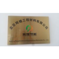 北京辉煌工程材料有限公司