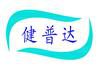 广州市健普达康体设备安装有限公司
