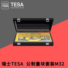 TESA瑞士M32长度和角度标准公制量块套装M47钢.陶瓷M88量块