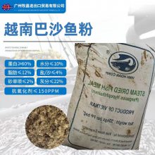 广州黄埔港发货越南巴沙鱼粉60蛋白适水产鸡猪牛饲料脱脂国产鱼粉