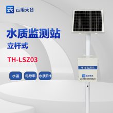 一体化水质在线监测站 天合 工业水循环利用自来水水质监测系统