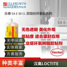乐泰EAE-30CL环氧胶AB胶水玻璃 LOCTITE30CL光纤高强度 50ml