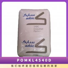 POM 基础创新塑料 美国 KL-4540D 低萃取物 加20硅油填充 医疗护理应用