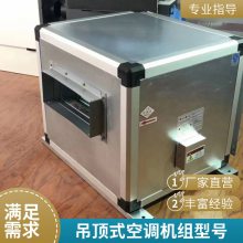 吊顶式空调机组商业车间防爆新风机空调器 冷暖射流中央空调机组 酒店商场净化型中央空调