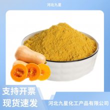 南瓜提取物 水溶性南瓜粉 果蔬代餐粉烘焙甜品等原料