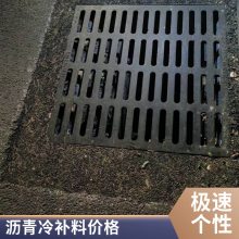 沥青路面修补料 改性沥青冷补料 柏油道路坑洼裂缝填补洞快速修复