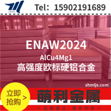 ENAW2024AlCu4Mg1/AlCuMg23.1355Ͻ