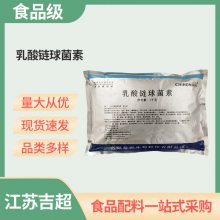 食品级 乳酸链球菌素 罐头杂粮方便米面制品天然防腐剂