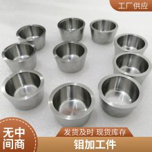 生产供应钼定制件 钼加工件 异型钼坩埚 钼镧加工件 可来图来样定制