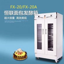 恒联醒发箱 双门FX26盘面包发酵箱 商用面团发酵柜醒箱