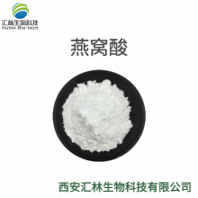 燕窝酸 98% 唾液酸 燕窝肽 N-乙酰神经氨酸 神经酸 100克/袋 化妆品原料