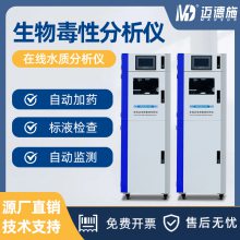 水质毒性生物在线分析仪 污水急性毒性测定发光细菌法实时监测