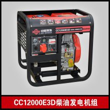 CC12000E3Dͷ8KW