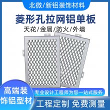 菱形孔拉网铝单板天花拉伸网格铝板氟碳喷涂吊顶铝合金花格生产厂