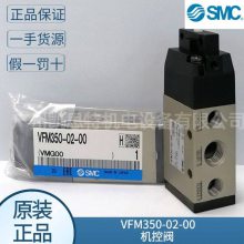 现货进口smc原装VFM350-02-00 5通口机控阀 弹性密封 议价