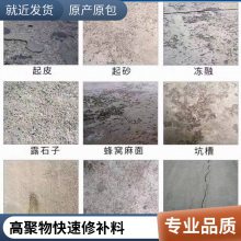 河南高聚物快速结构修补料 高强度 坑洼破损修复