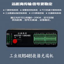 汉源高科16路RS485双向数据光端机485转光纤收发器工业12V24V宽电压