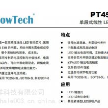 PT4515NH 单段式线性 LED驱动芯片 紧凑型LED照明产品