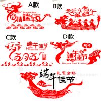 端午节布置粽子龙舟墙贴画装饰品店铺橱窗贴纸玻璃门贴花窗花2345