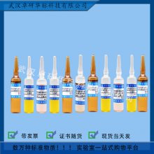 BWQ7847-2016 维生素B7溶液标准物质 2mL 食品检测