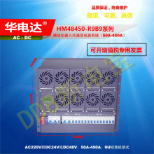 HM48450-R9B9ǶʽԴϵͳ220Vacת-48Vdc450A9Uʽ