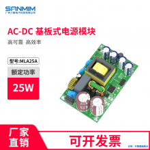 AC-DC降压开关电源模块5V12V24V25W仪表内置电源裸板插针款CE认证