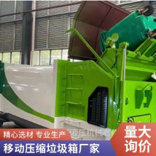 德胜制作 整体移动式压缩垃圾箱 现货发运