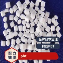 PBT 日本宝理 660SA ED3002 增强级 韧性好 热稳定 电子电器部件 汽车应用