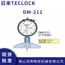 日本TECLOCK得乐 指示深度计深度尺DM-211 机械式深度表深度规