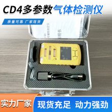 矿用多参数气体检测仪 CD4四合一有毒害气体测定仪 多功能