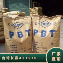 PBT 4115-202FV 注塑级 耐高温 耐磨 5%玻纤增强 阻燃 纤维级