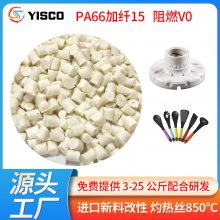 PA66塑料 pa66加纤15 进口新料改性 灼热丝850度