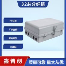 电信级光分路器箱1分32插片式光纤分光箱FTTH48芯光缆分纤配线箱