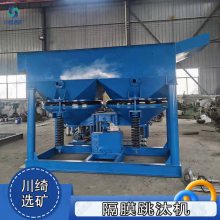 金属矿用锯齿波跳汰机 重晶石跳矿机 隔膜跳台机选矿设备
