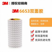 3M6653˫潺͸PET-ճLEDƴר˫潺-ģг-ж