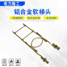 带刹车自锁式绝缘软梯头单双线铝合金软梯头电力施工辅助工具