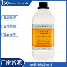 博林达 硫酸铜标准溶液 0.1 mol/L瓶装1L 滴定分析 科研实验用品